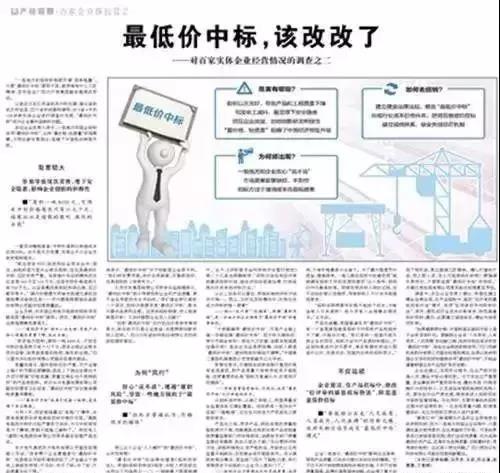 人民日報怒批:“zui低價中標”不改,何談工匠精神,中國制造！