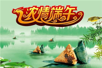 筑邦鴻昇：端午安康！