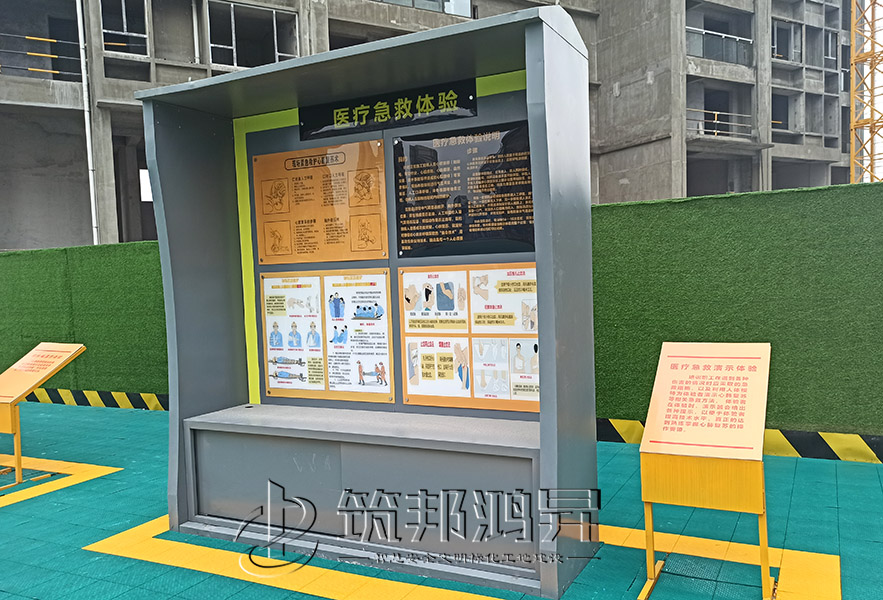 建筑工地安全體驗館，現場急救體驗
