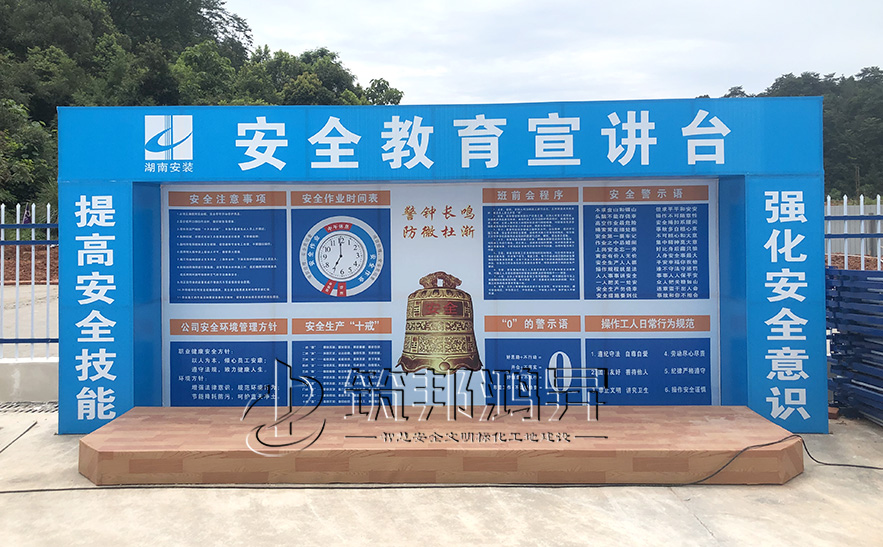 班前講平臺，安全體驗區設備